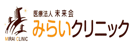 みらいクリニック|東大阪市鴻池本町|内科|循環器内科|整形外科|皮膚科|精神科|在宅医療|